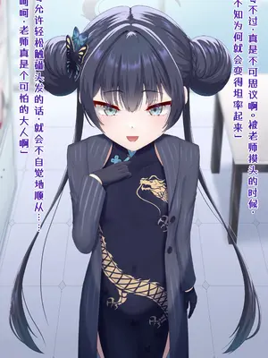 [星井ガル] 改造記録EX 竜華キサキ-門主堕つる-02 (ブルーアーカイブ) [中国翻訳]_12