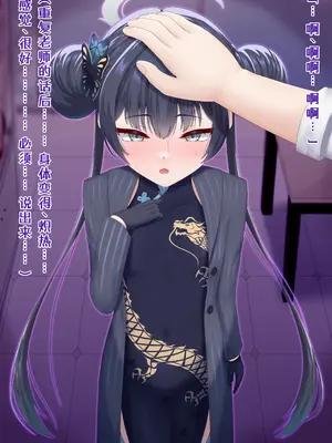 [星井ガル] 改造記録EX 竜華キサキ-門主堕つる-02 (ブルーアーカイブ) [中国翻訳]_29