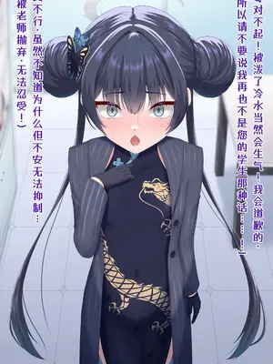 [星井ガル] 改造記録EX 竜華キサキ-門主堕つる-02 (ブルーアーカイブ) [中国翻訳]_25