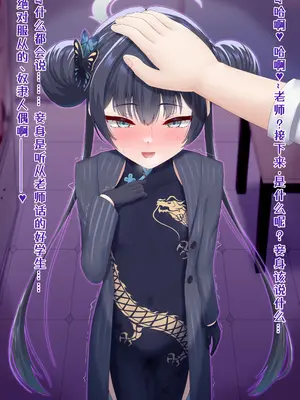 [星井ガル] 改造記録EX 竜華キサキ-門主堕つる-02 (ブルーアーカイブ) [中国翻訳]_32