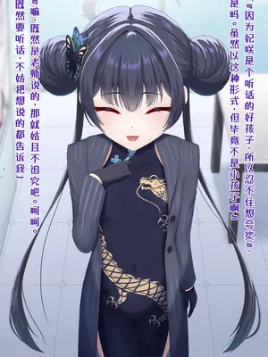 [星井ガル] 改造記録EX 竜華キサキ-門主堕つる-02 (ブルーアーカイブ) [中国翻訳]_13