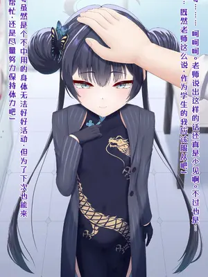 [星井ガル] 改造記録EX 竜華キサキ-門主堕つる-02 (ブルーアーカイブ) [中国翻訳]_11