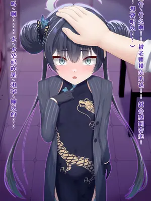 [星井ガル] 改造記録EX 竜華キサキ-門主堕つる-02 (ブルーアーカイブ) [中国翻訳]_16