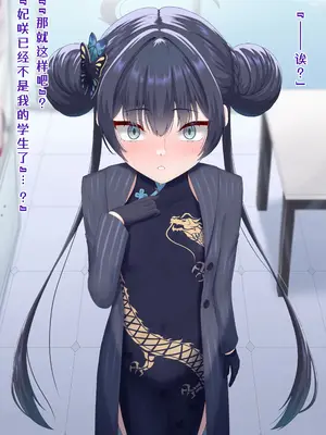 [星井ガル] 改造記録EX 竜華キサキ-門主堕つる-02 (ブルーアーカイブ) [中国翻訳]_22