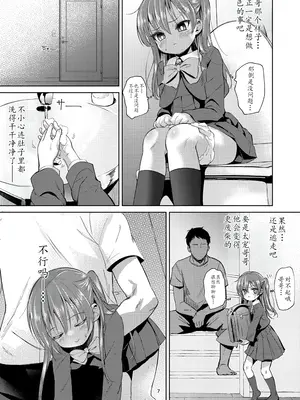 [備前式ロロップ (備前)] 妹のアナルで2 [萌意永久个人汉化] [DL版]_08