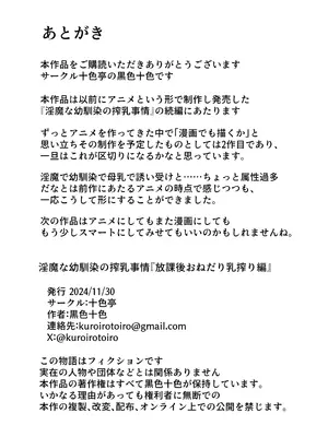 [十色亭 (黒色十色)] 淫魔な幼馴染の搾乳事情『放課後おねだり乳搾り編』_36