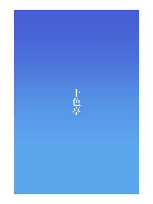 [十色亭 (黒色十色)] 淫魔な幼馴染の搾乳事情『放課後おねだり乳搾り編』_38