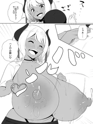 [十色亭 (黒色十色)] 淫魔な幼馴染の搾乳事情『放課後おねだり乳搾り編』_13