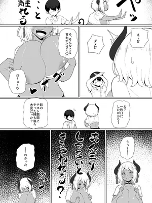 [十色亭 (黒色十色)] 淫魔な幼馴染の搾乳事情『放課後おねだり乳搾り編』_06