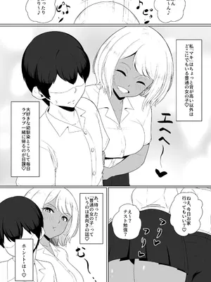 [十色亭 (黒色十色)] 淫魔な幼馴染の搾乳事情『放課後おねだり乳搾り編』_04