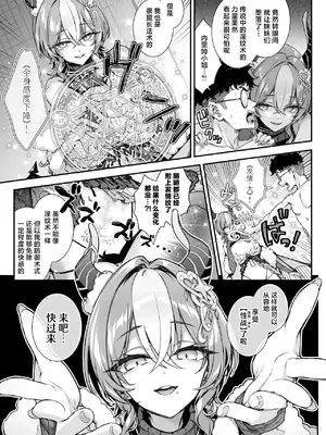 [一ノ瀬ランド] 魔王城のサキュバス VS. 淫紋術師｜魔王城的魅魔们VS.淫纹术师 [白杨汉化组] [DL版]_28