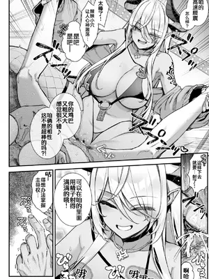 [一ノ瀬ランド] 魔王城のサキュバス VS. 淫紋術師｜魔王城的魅魔们VS.淫纹术师 [白杨汉化组] [DL版]_23