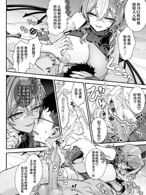 [一ノ瀬ランド] 魔王城のサキュバス VS. 淫紋術師｜魔王城的魅魔们VS.淫纹术师 [白杨汉化组] [DL版]_29