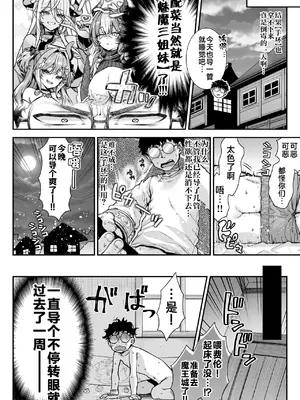 [一ノ瀬ランド] 魔王城のサキュバス VS. 淫紋術師｜魔王城的魅魔们VS.淫纹术师 [白杨汉化组] [DL版]_09