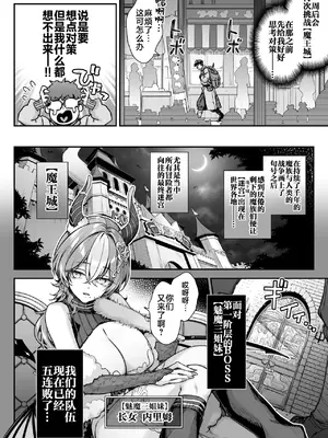 [一ノ瀬ランド] 魔王城のサキュバス VS. 淫紋術師｜魔王城的魅魔们VS.淫纹术师 [白杨汉化组] [DL版]_05