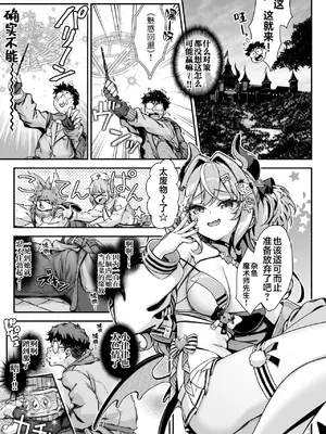 [一ノ瀬ランド] 魔王城のサキュバス VS. 淫紋術師｜魔王城的魅魔们VS.淫纹术师 [白杨汉化组] [DL版]_10