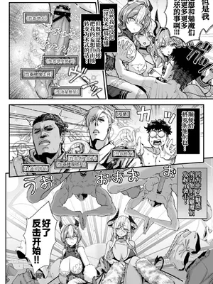 [一ノ瀬ランド] 魔王城のサキュバス VS. 淫紋術師｜魔王城的魅魔们VS.淫纹术师 [白杨汉化组] [DL版]_15