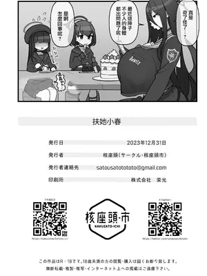 [核座頭市 (核座頭)] コハルフタナル (ブルーアーカイブ) [路过的骑士汉化组] [DL版]_27