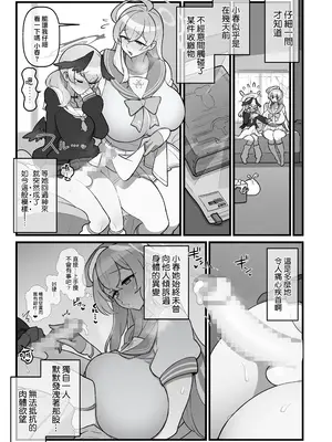 [核座頭市 (核座頭)] コハルフタナル (ブルーアーカイブ) [路过的骑士汉化组] [DL版]_06