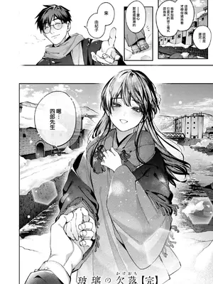 [玉ぼん] 玻璃の欠落 後編 (COMIC 快楽天 2025年1月号) [大鸟可不敢乱转汉化] [DL版]_29