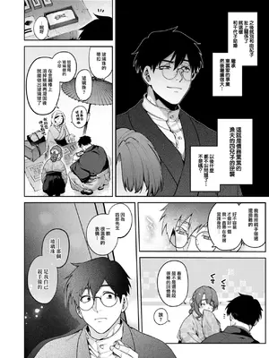 [玉ぼん] 玻璃の欠落 後編 (COMIC 快楽天 2025年1月号) [大鸟可不敢乱转汉化] [DL版]_05