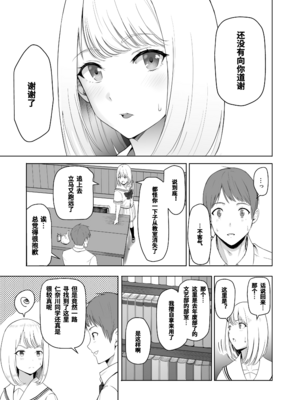 [シュクリーン] 君がため。 1-4[中国翻訳] [無修正] [DL版]_2-019