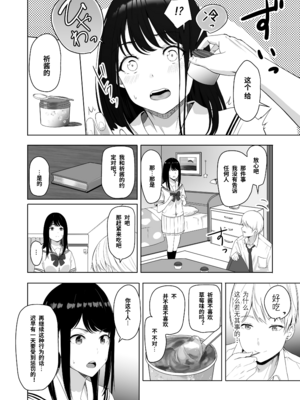 [シュクリーン] 君がため。 1-4[中国翻訳] [無修正] [DL版]_2-038