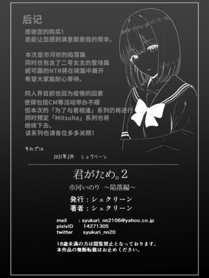 [シュクリーン] 君がため。 1-4[中国翻訳] [無修正] [DL版]_2-086