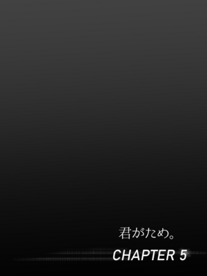 [シュクリーン] 君がため。 1-4[中国翻訳] [無修正] [DL版]_3-002