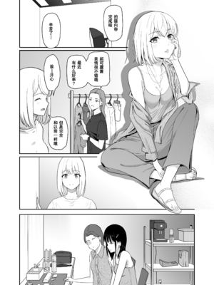 [シュクリーン] 君がため。 1-4[中国翻訳] [無修正] [DL版]_3-036