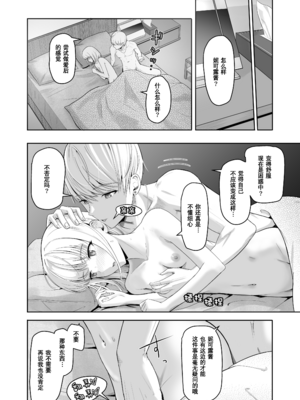 [シュクリーン] 君がため。 1-4[中国翻訳] [無修正] [DL版]_3-112