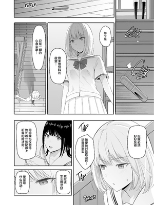 [シュクリーン] 君がため。 1-4[中国翻訳] [無修正] [DL版]_4-069