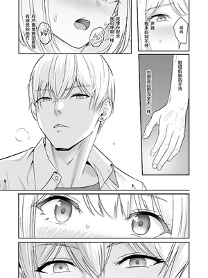 [シュクリーン] 君がため。 1-4[中国翻訳] [無修正] [DL版]_4-116