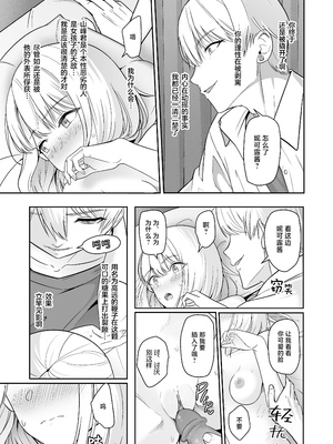 [シュクリーン] 君がため。 1-4[中国翻訳] [無修正] [DL版]_4-118