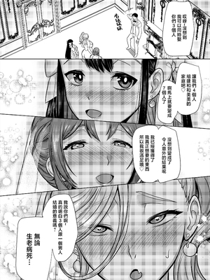 [ホークビット (孝至)] 性器マッチングアプリで出会った体の相性だけは最高の女 4｜使用性器配對APP結果來了個只有肉體契合度滿分的女人4 [中国翻訳]_067