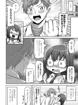 [左倉かなを] 陰キャちゃんは作りたい！_138