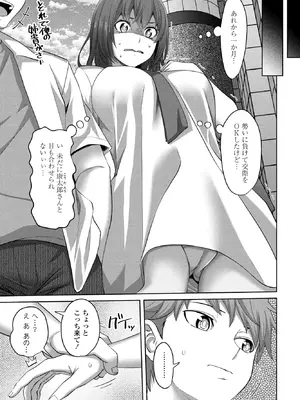 [左倉かなを] 陰キャちゃんは作りたい！_139