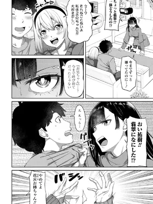 [左倉かなを] 仲良しストラテジー第1話_108