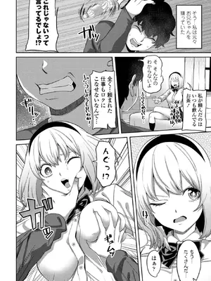 [左倉かなを] 仲良しストラテジー第1話_110