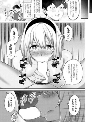 [左倉かなを] 仲良しストラテジー第1話_115