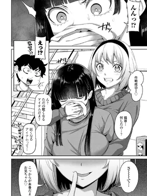 [左倉かなを] 仲良しストラテジー第2話_242