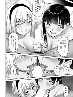 [左倉かなを] 仲良しストラテジー最終話_146