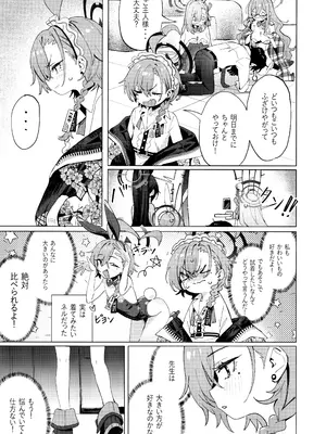 [クニの国 (クニくん)] 本当はネルちゃんも可愛いくなりたい! (ブルーアーカイブ) [DL版]_07