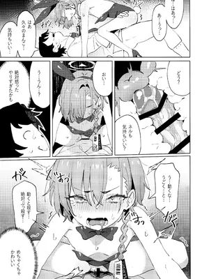 [クニの国 (クニくん)] 本当はネルちゃんも可愛いくなりたい! (ブルーアーカイブ) [DL版]_23