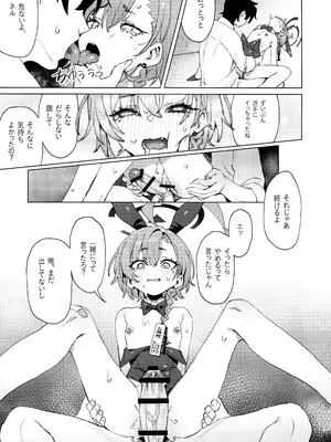[クニの国 (クニくん)] 本当はネルちゃんも可愛いくなりたい! (ブルーアーカイブ) [DL版]_27