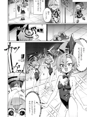 [クニの国 (クニくん)] 本当はネルちゃんも可愛いくなりたい! (ブルーアーカイブ) [DL版]_08