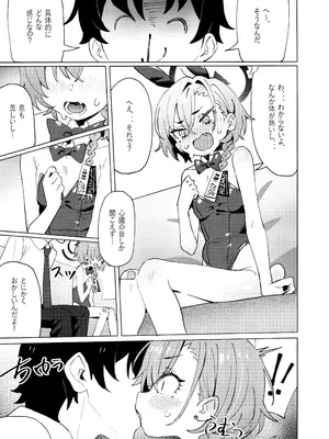 [クニの国 (クニくん)] 本当はネルちゃんも可愛いくなりたい! (ブルーアーカイブ) [DL版]_13