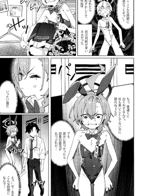 [クニの国 (クニくん)] 本当はネルちゃんも可愛いくなりたい! (ブルーアーカイブ) [DL版]_09