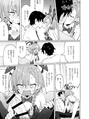 [クニの国 (クニくん)] 本当はネルちゃんも可愛いくなりたい! (ブルーアーカイブ) [DL版]_15