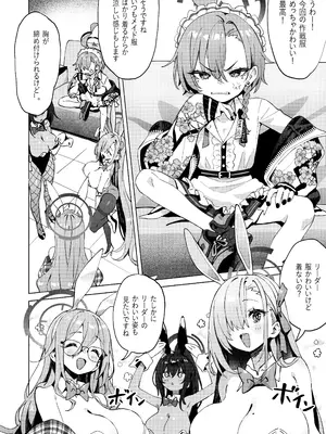 [クニの国 (クニくん)] 本当はネルちゃんも可愛いくなりたい! (ブルーアーカイブ) [DL版]_04